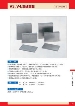 V3, V4/超硬合金