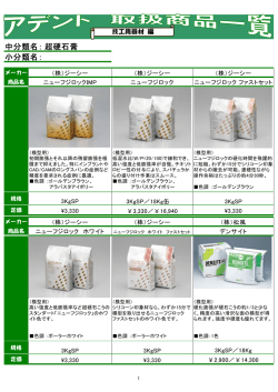 中分類名： 小分類名： 超硬石膏