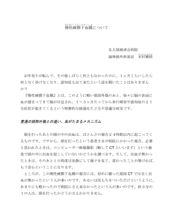 『慢性硬膜下血腫について』／木村 雅昭