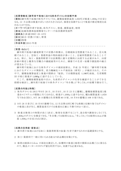 ［成果情報名］諫早湾干拓地における秋冬ダイコンの収穫予測 ［要約