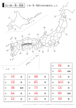 広い海・湾・海峡