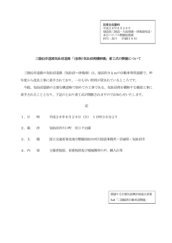 三陸沿岸道路気仙沼道路「(仮称)気仙沼湾横断橋」着工式の - 気仙沼市
