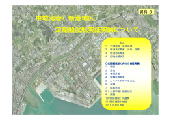 中城湾港新港地区定期船就航実証実験について（PDF 5014KB）