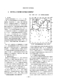 駿河湾および遠州灘の海洋構造の変動特性 - 水産海洋学会