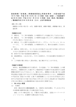 登録商標「招福巻」商標権侵害差止等請求事件：大阪地裁平成 19(ワ