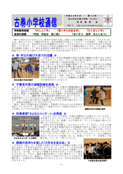 学校通信3月号 - 渋川市立古巻小学校