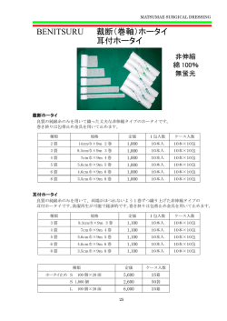 BENITSURU 裁断（巻軸）ホータイ 耳付ホータイ