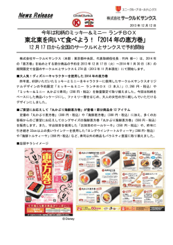 東北東を向いて食べよう！「2014年の恵方巻」 - サークルKサンクス
