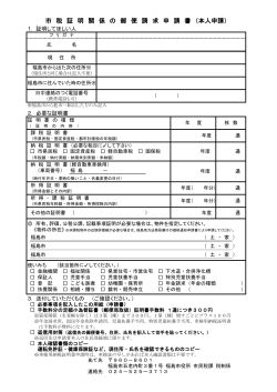 市 税 証 明 関 係 の 郵 便 請 求 申 請 書 （本人申請） - 福島市