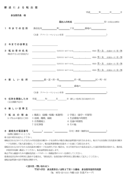 郵 送 に よ る 転 出 届 - 多治見市