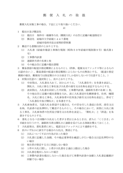 郵便入札の取扱い - 結城市