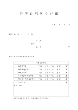 証 明 書 郵 送 交 付 願 - 新得町