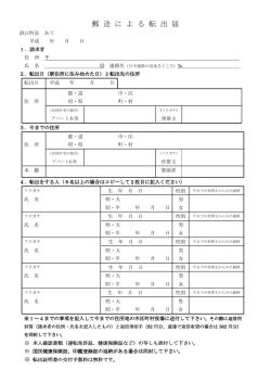 郵 送 に よ る 転 出 届 - 浪江町