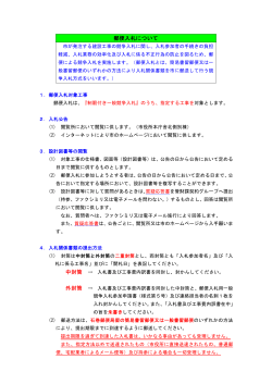 郵便入札について（PDF:22 KB） - 石巻市