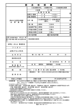 郵 送 依 頼 書 - 春日部市