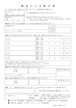 郵 送 に よ る 転 出 届