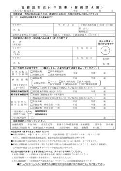 税 務 証 明 交 付 申 請 書 （ 郵 便 請 求 用 ） - 飯塚市