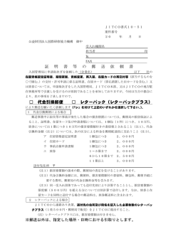 証明書等の郵送依頼書 - JITCO - 公益財団法人 国際研修協力機構