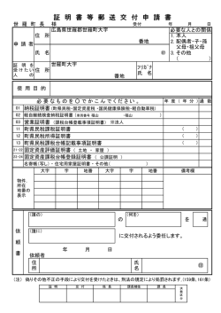 証 明 書 等 郵 送 交 付 申 請 書 - 世羅町