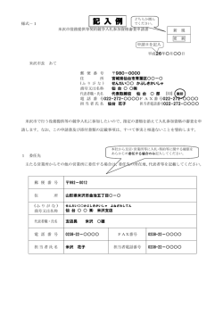 様式－1 平成26年月日 米沢市長 あて 郵 便 番 号 980－0000 住 所