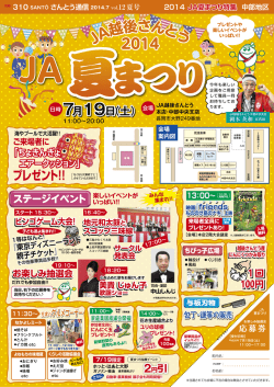 JA越 2014 - JA越後さんとう