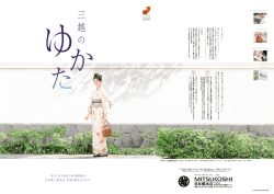 三 越 の