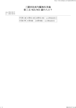 三國史記高句麗地名各論 巻三五・#25/#53 越の八口？