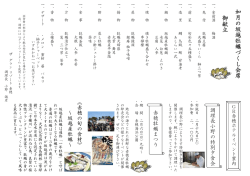 如 月 の 坂 越 牡 蠣 づ く し 会 席 御 献 立