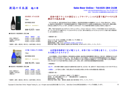 世界で唯一つだけの味 越の華 - Niigata Trading｜新潟トレーディング