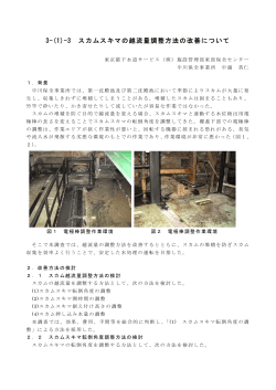 3-(1)-3 スカムスキマの越流量調整方法の改善について - 東京都下水道局