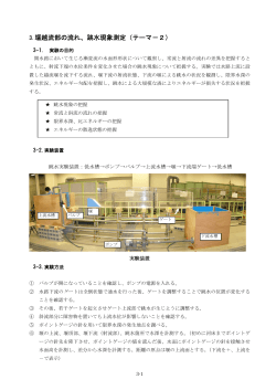 3.堰越流部の流れ、跳水現象測定（テーマ－2）