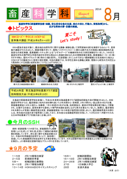 畜 科 学科 産 - 北海道岩見沢農業高等学校