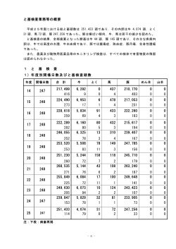 平成25年度 と畜検査（PDFファイル 202.4KB） - 宇都宮市