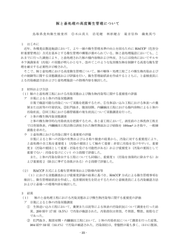 豚と畜処理の 高度衛生管理について （ファイル形式：PDF257KB）