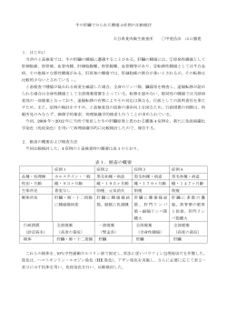 表1．獣畜の概要 - 大分県