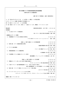 第38回紙パルプ計装技術発表会参加者募集 - 紙パルプ技術協会