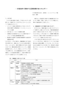 −計装技術で実現する空調設備の省エネルギー− - 日本電技株式会社