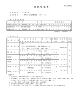 塗 装 仕 様 書