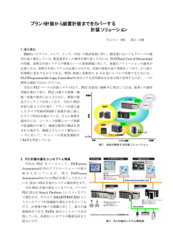 プラント計装から装置計装までをカバーする 計装ソリューション - オムロン
