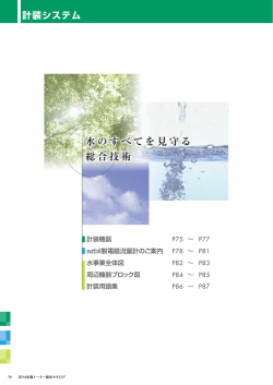 各種計装機器 - アズビル金門製作所