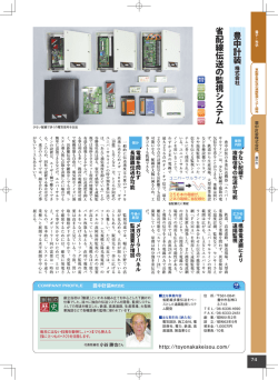 豊中計装株式会社