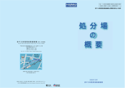 処 分 場 処 分 場 の 概 要 概 要