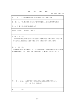 - 285 - 処 分 基 準 平成15年8月1日作成 法 令 名：自動車 - 兵庫県警察