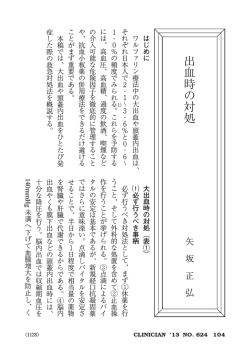出 血 時 の 対 処