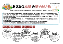 身近な寄り合い処と日程はこちら - 富士宮市社会福祉協議会