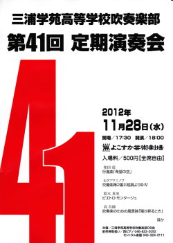 三浦事苑高等学校欧奏業部 - 三浦学苑高等学校
