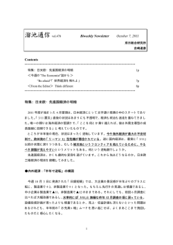日米欧・先進国経済の明暗 - 溜池通信