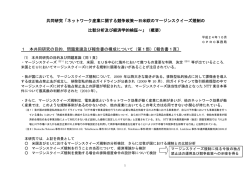 共同研究「ネットワーク産業に関する競争政策～日米欧のマージン