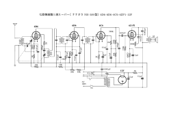 七欧無線製 5球スーパー〔ナナオラ NH&ndash;509型〕6D6&ndash;6D6&ndash;6C6&ndash;6ZP1