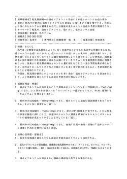 乾乳期飼料への塩化マグネシウム添加による低カルシウム血症の予防